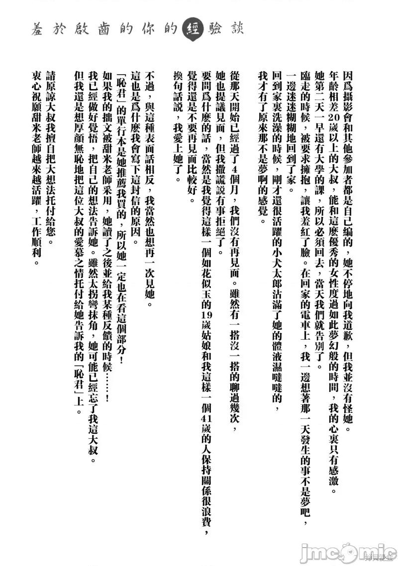 想看妳羞耻的模样 露出导演 /第6卷番外小说 第10页