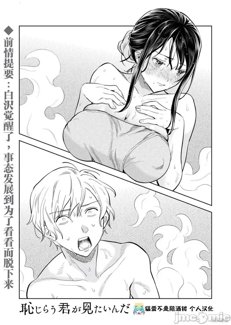 想看妳羞耻的模样 露出导演 第54话前篇 第1页