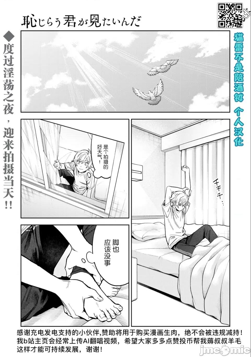 想看妳羞耻的模样 露出导演 第55话前篇 第1页