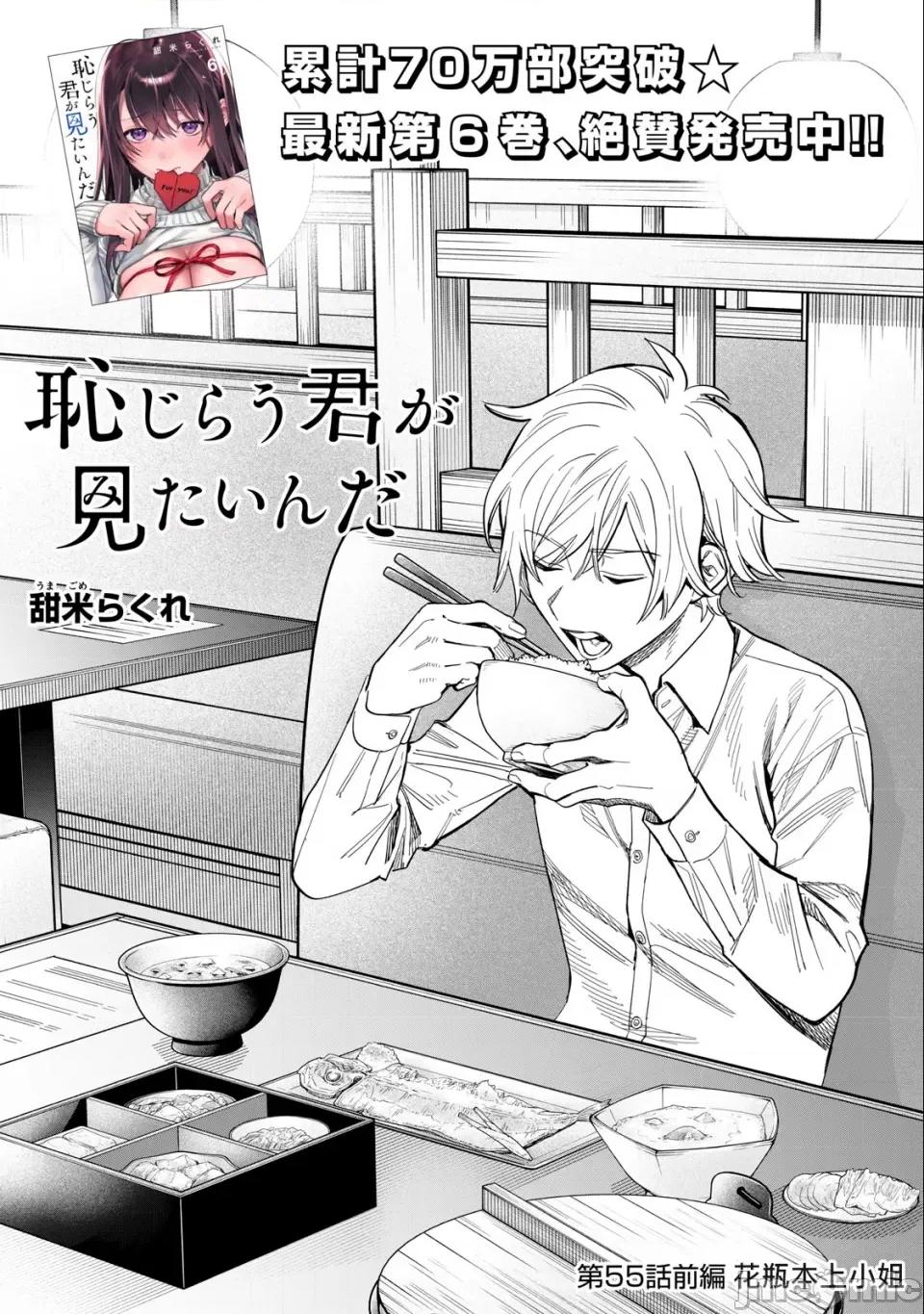 想看妳羞耻的模样 露出导演 第55话前篇 第2页