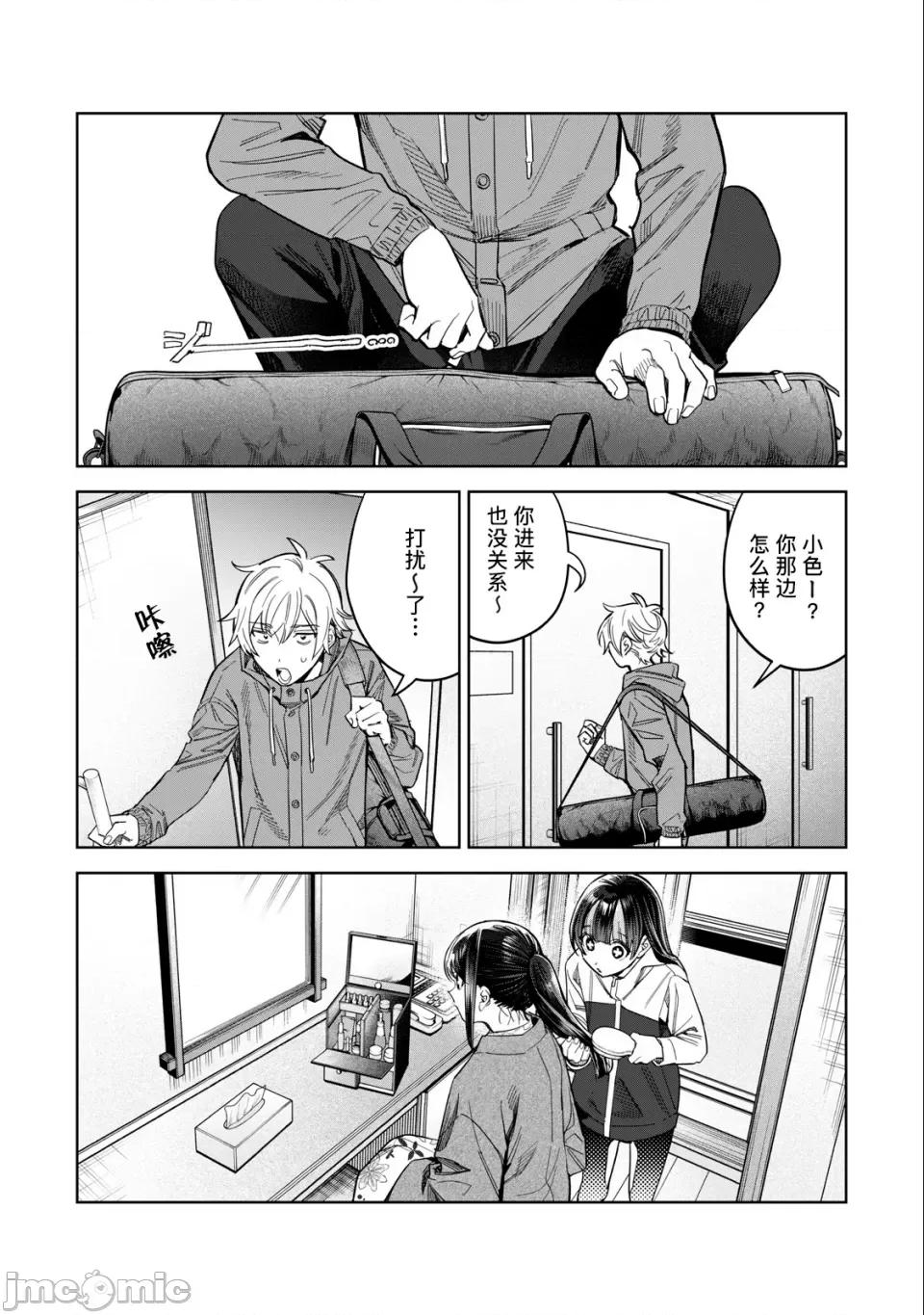 想看妳羞耻的模样 露出导演 第55话前篇 第3页