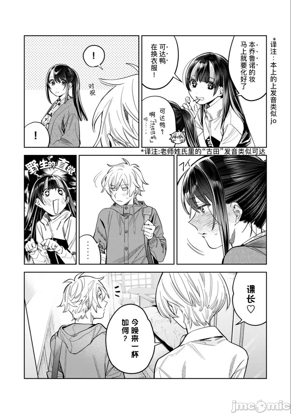 想看妳羞耻的模样 露出导演 第55话前篇 第4页