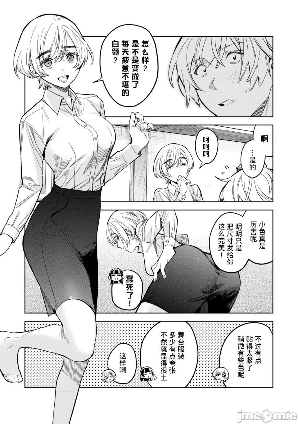 想看妳羞耻的模样 露出导演 第55话前篇 第5页