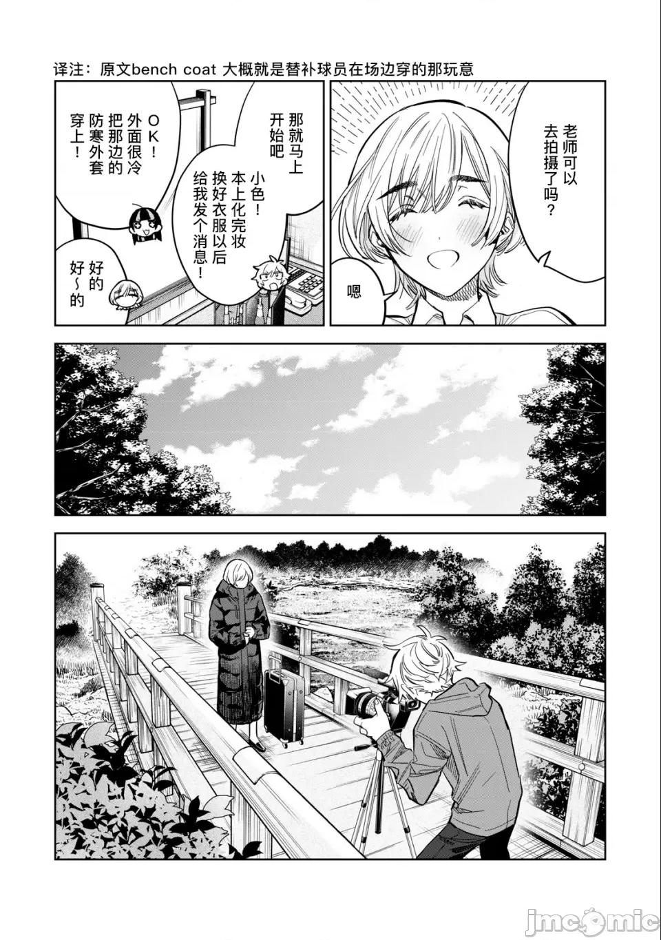 想看妳羞耻的模样 露出导演 第55话前篇 第6页