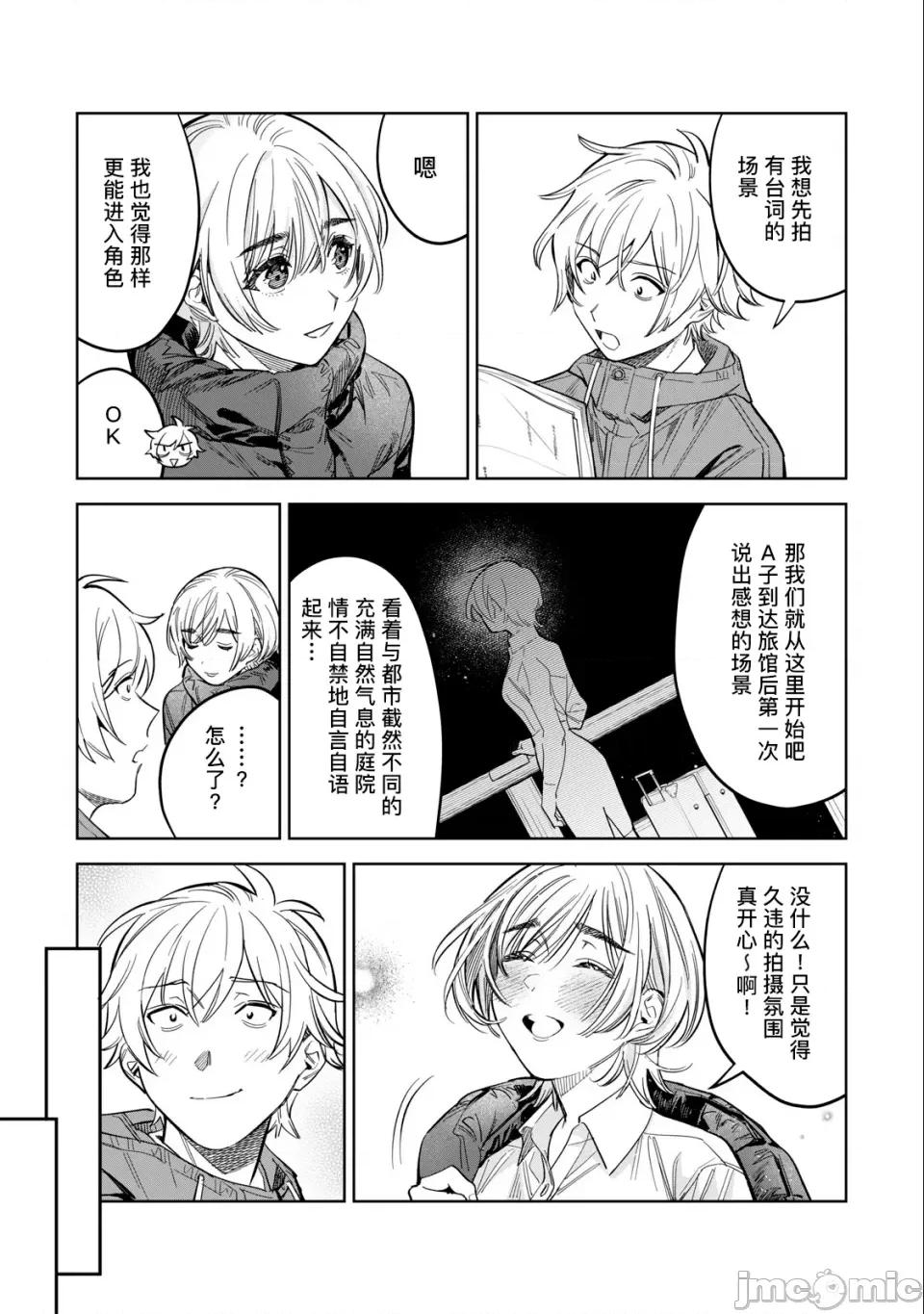 想看妳羞耻的模样 露出导演 第55话前篇 第7页