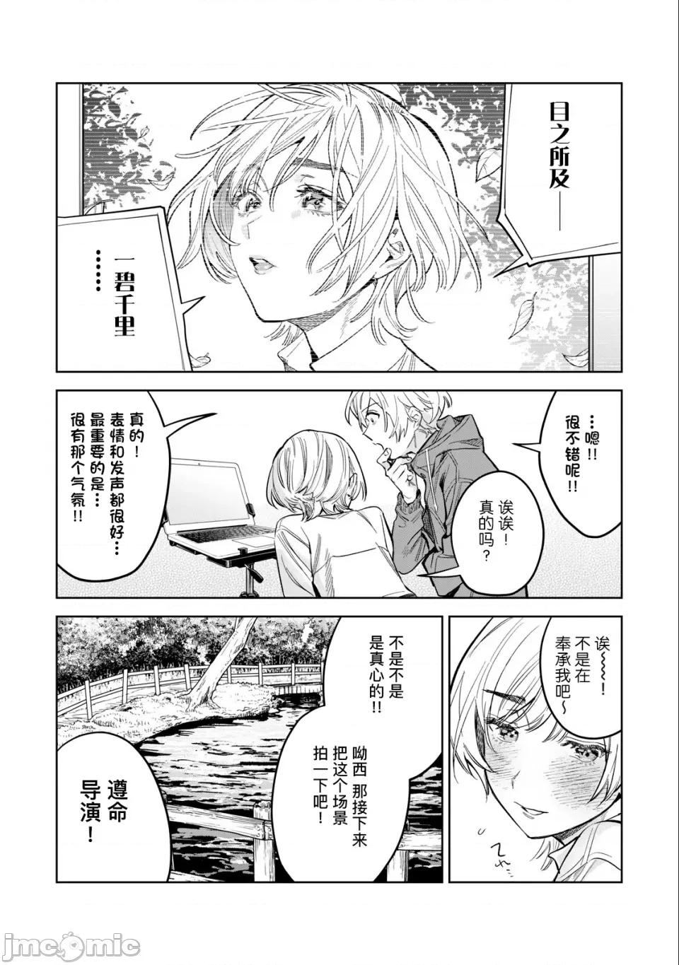 想看妳羞耻的模样 露出导演 第55话前篇 第8页