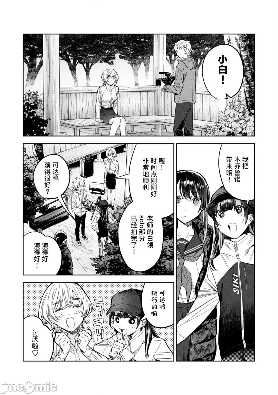 想看妳羞耻的模样 露出导演 第55话前篇 第9页