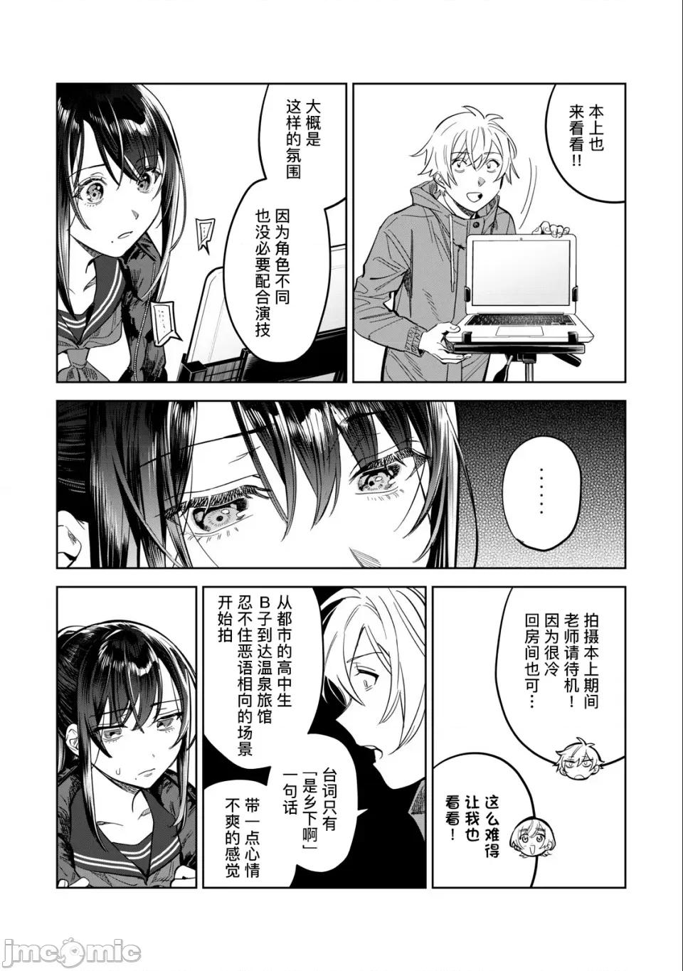 想看妳羞耻的模样 露出导演 第55话前篇 第10页