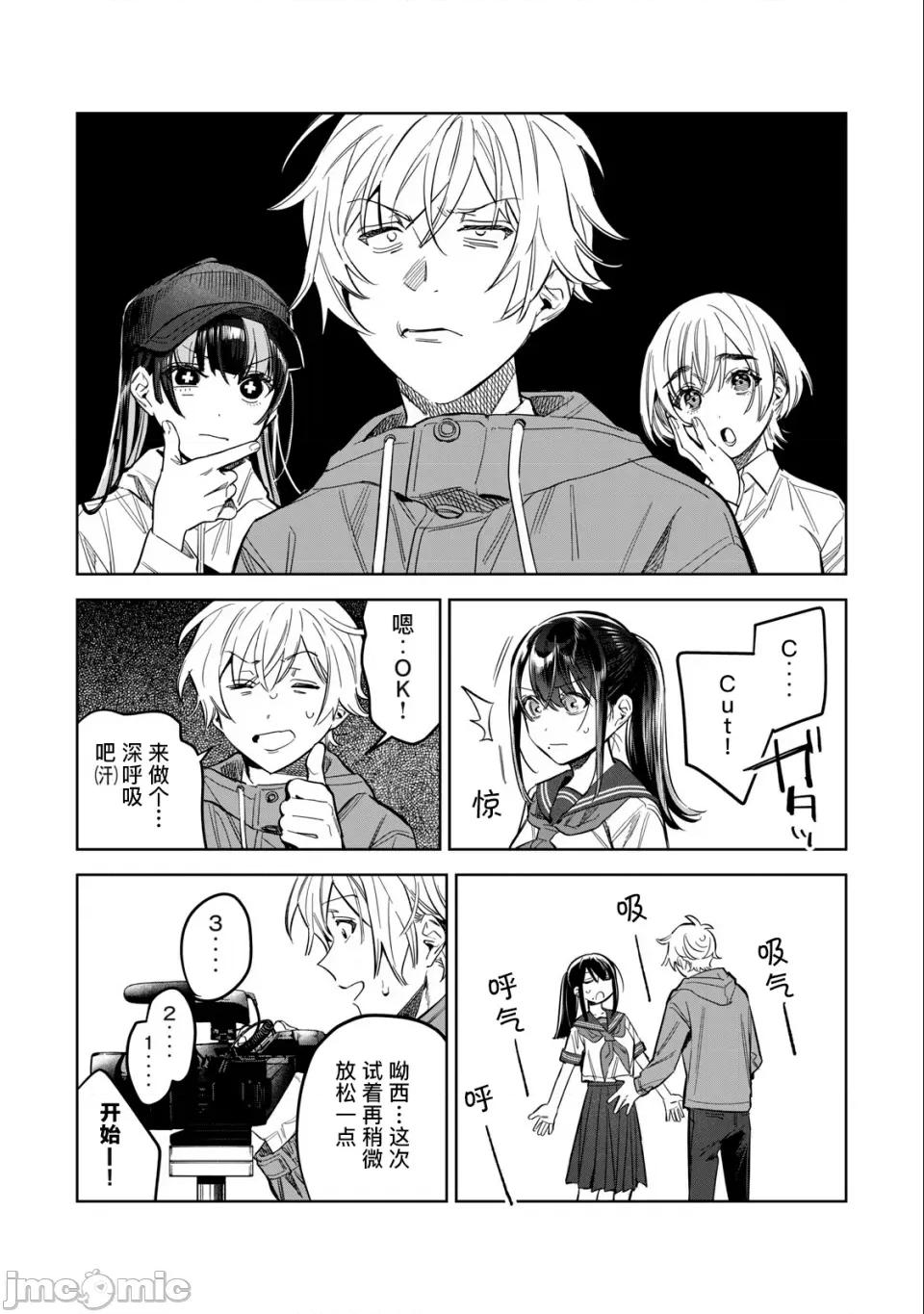 想看妳羞耻的模样 露出导演 第55话前篇 第13页