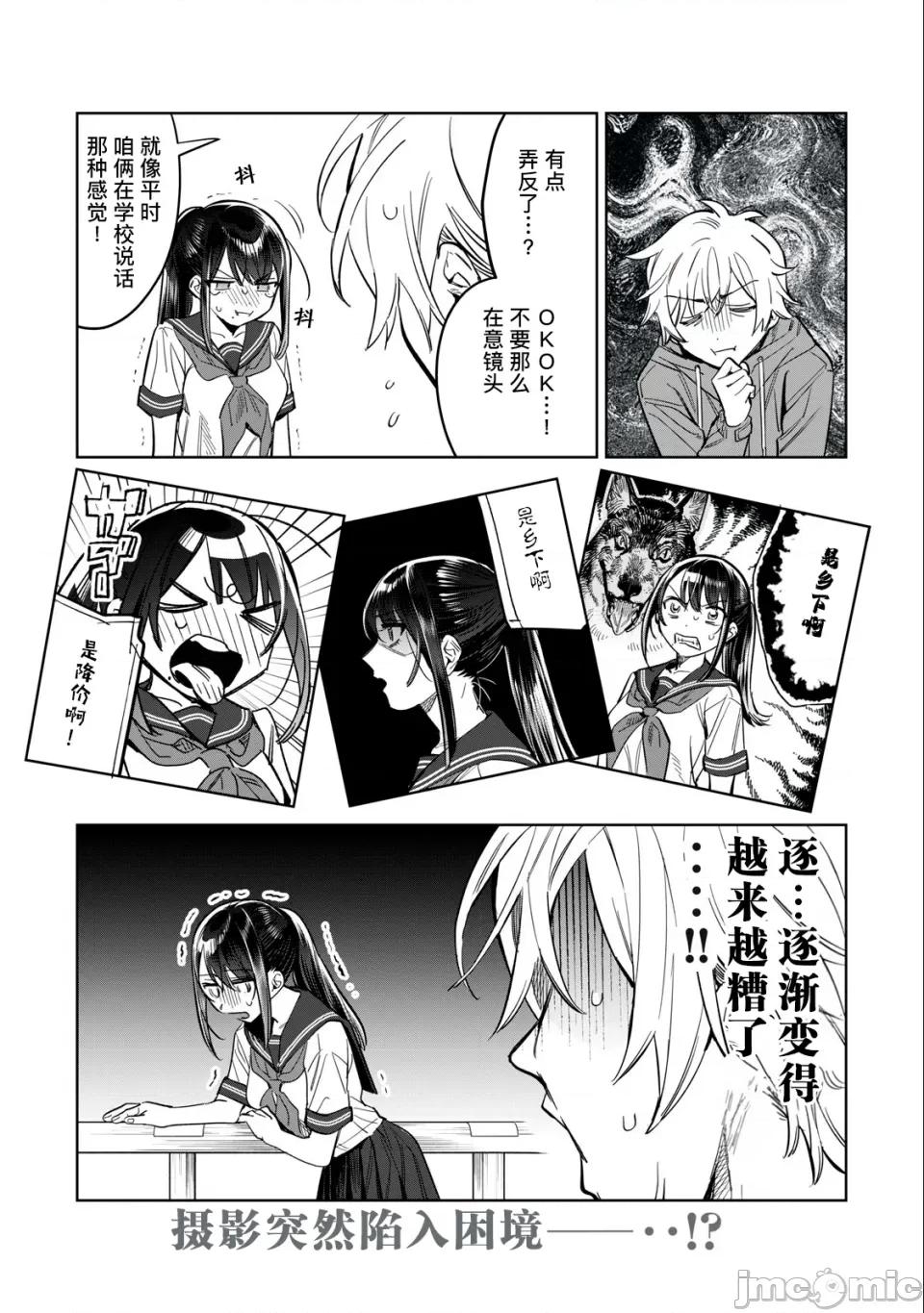 想看妳羞耻的模样 露出导演 第55话前篇 第15页