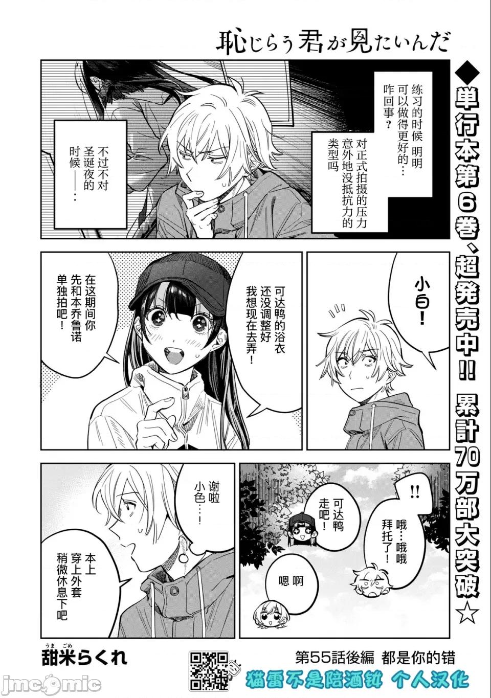 想看妳羞耻的模样 露出导演 第55话后篇 第1页