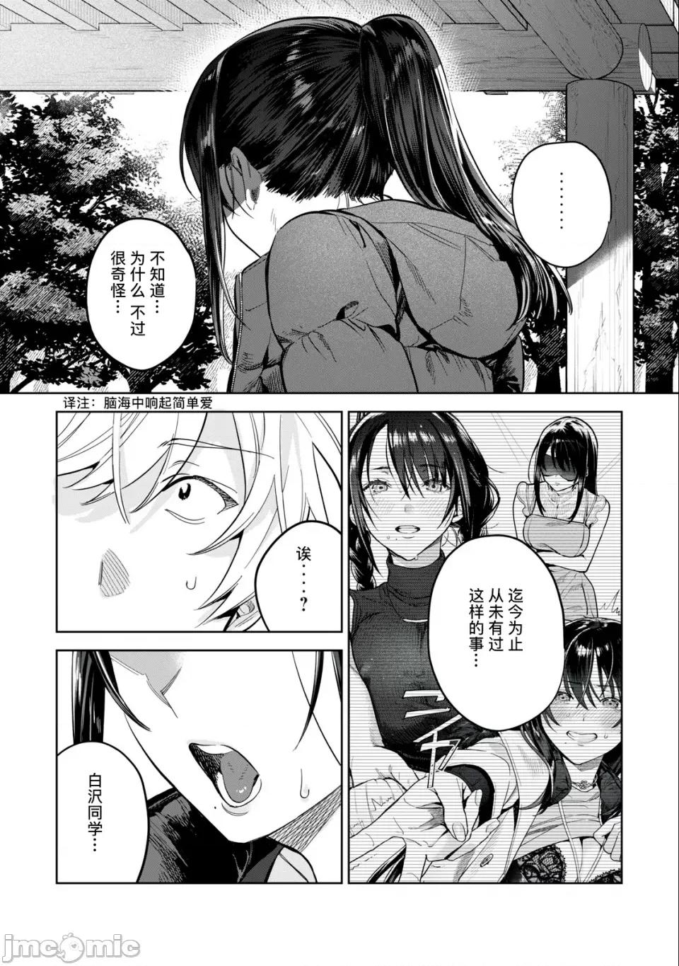 想看妳羞耻的模样 露出导演 第55话后篇 第4页