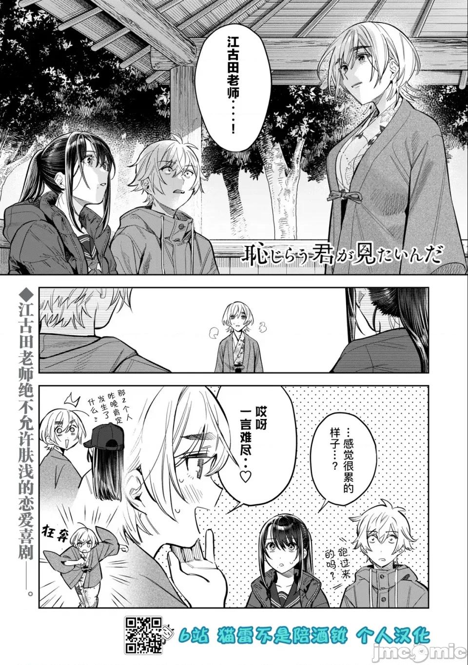 想看妳羞耻的模样 耻じらう君が见たいんだ56-1 第1页