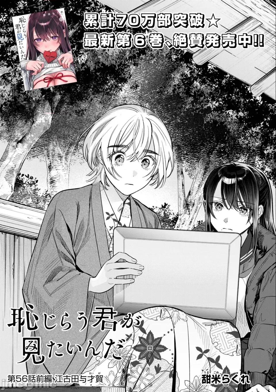 想看妳羞耻的模样 耻じらう君が见たいんだ56-1 第2页