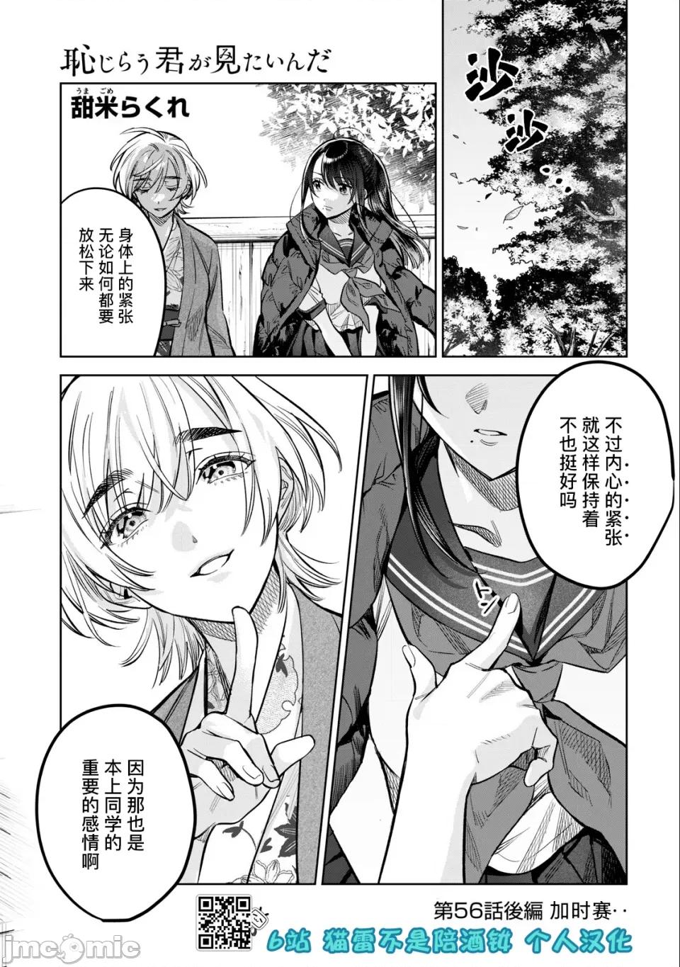 想看妳羞耻的模样 露出导演 第56话后篇 第1页