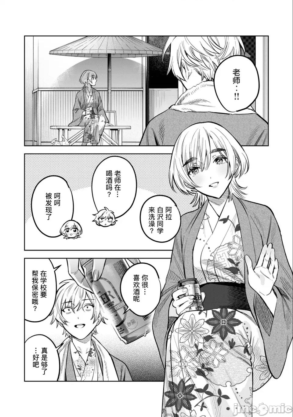 想看妳羞耻的模样 露出导演 第56话后篇 第2页