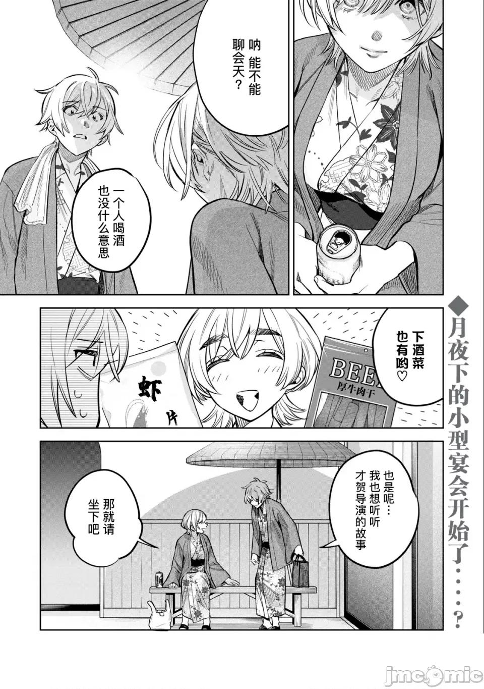 想看妳羞耻的模样 露出导演 第56话后篇 第3页