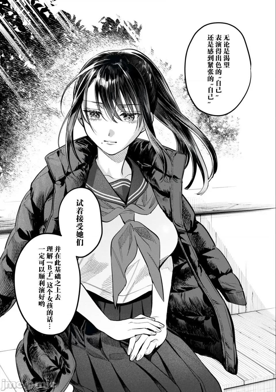 想看妳羞耻的模样 露出导演 第56话后篇 第4页