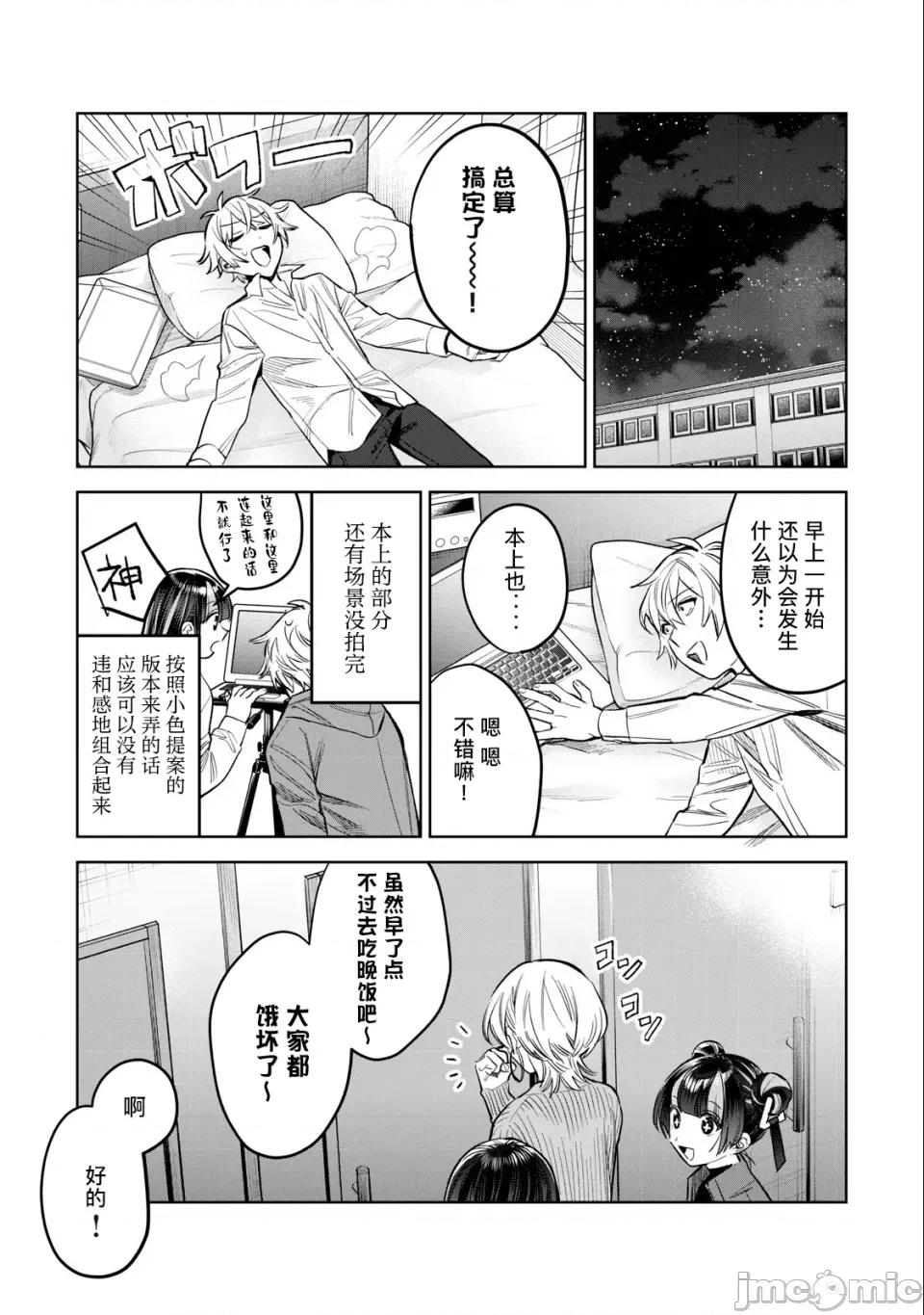 想看妳羞耻的模样 露出导演 第56话后篇 第6页