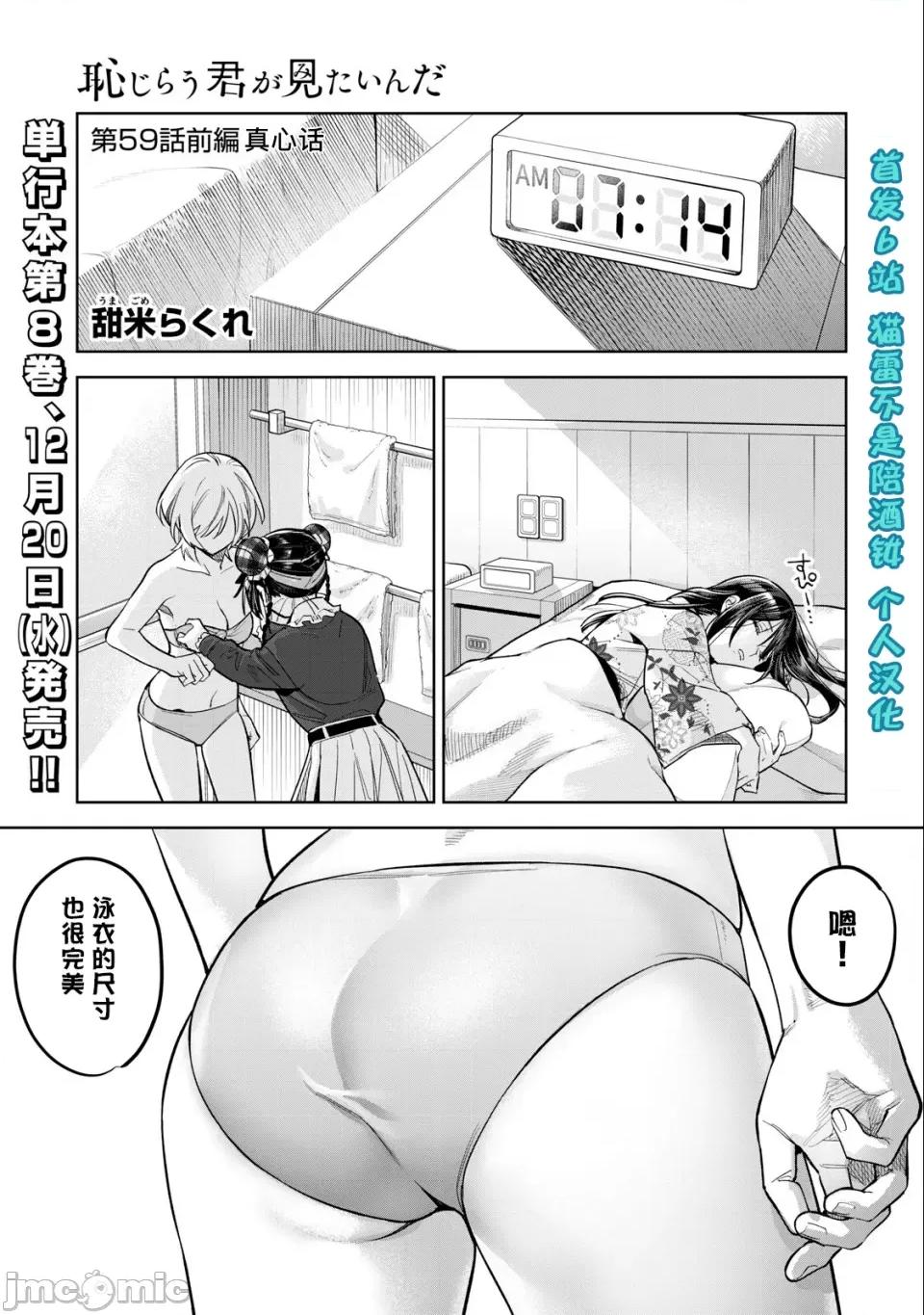 想看妳羞耻的模样 59.1 第1页