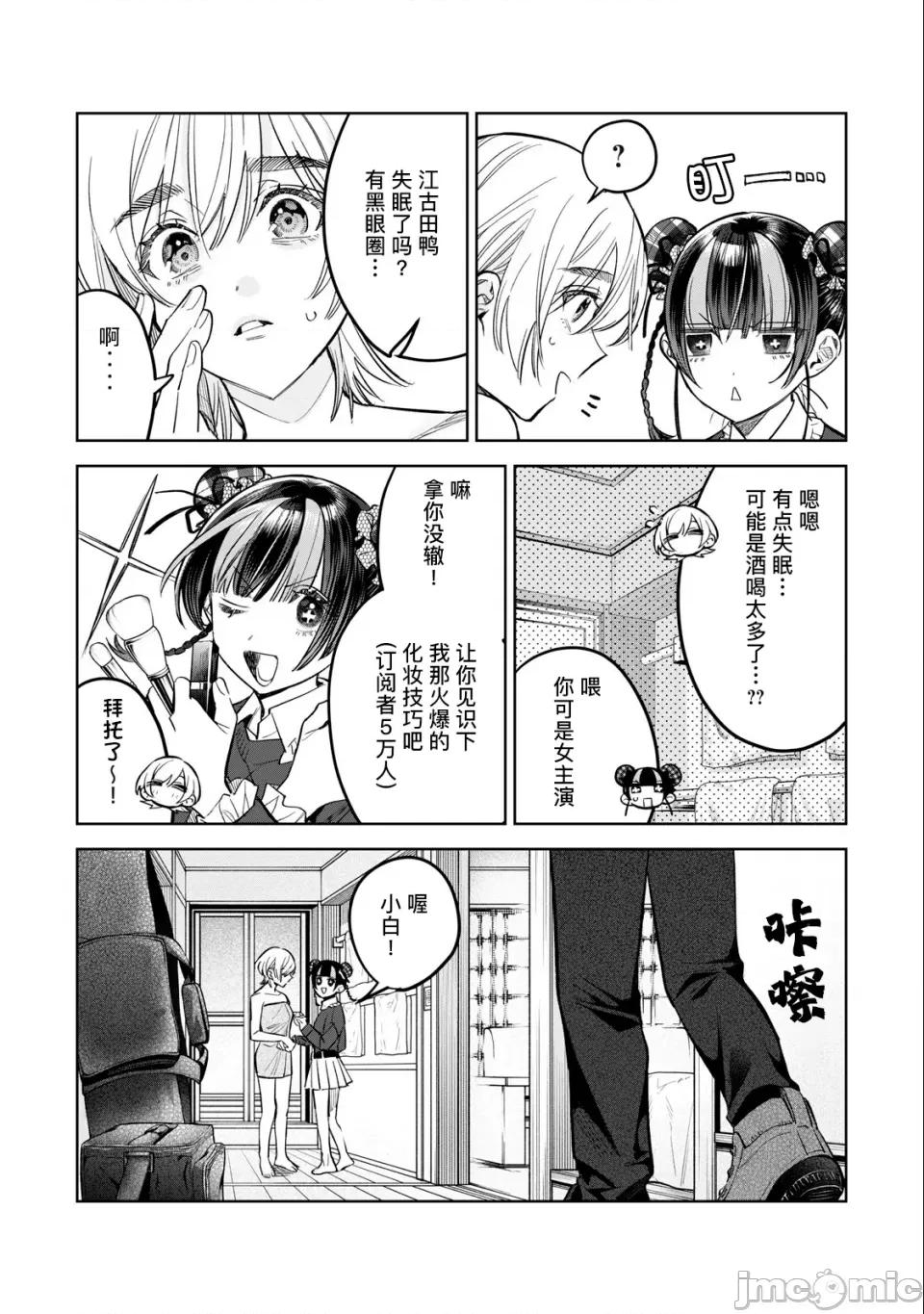 想看妳羞耻的模样 59.1 第3页