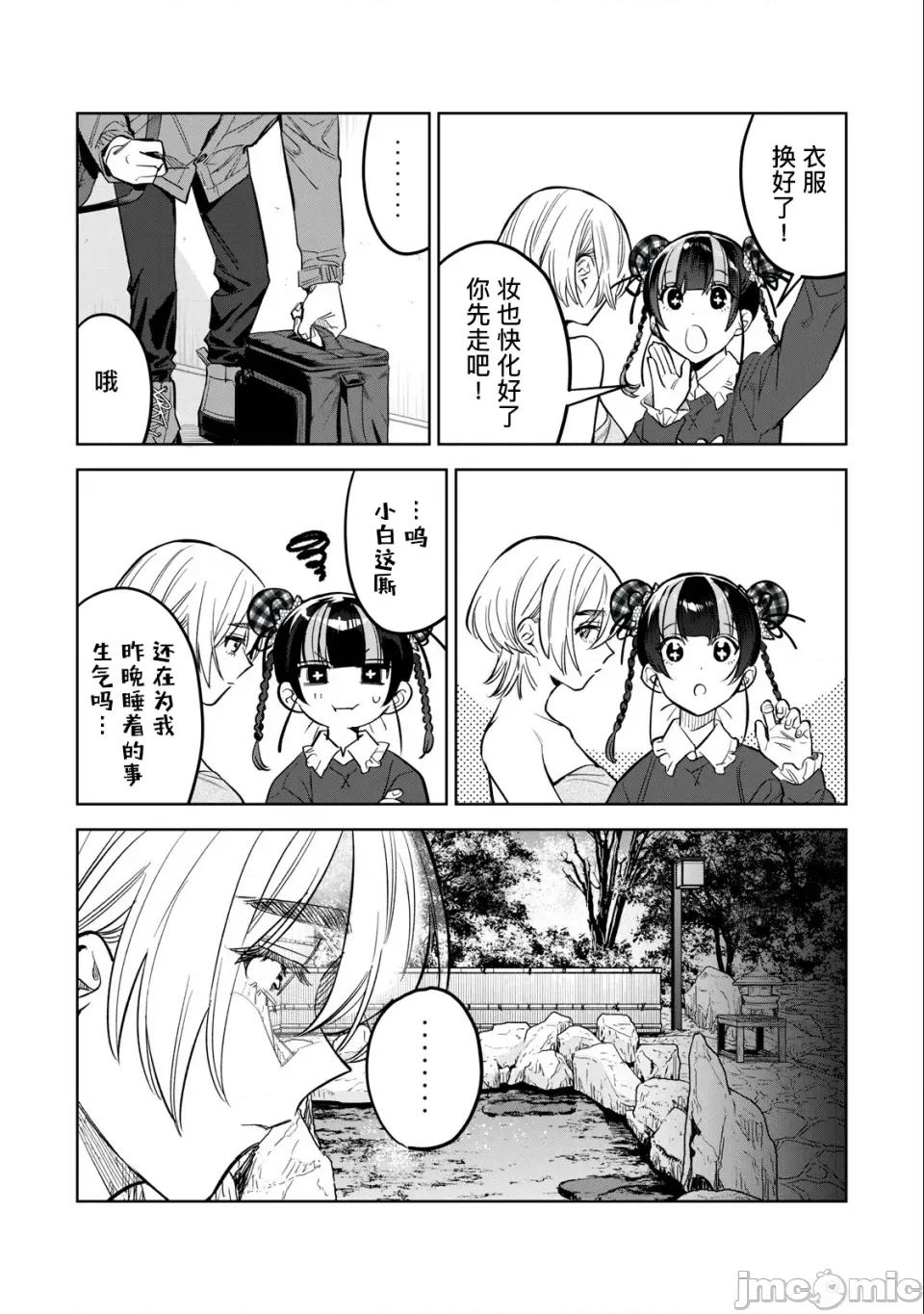 想看妳羞耻的模样 59.1 第4页