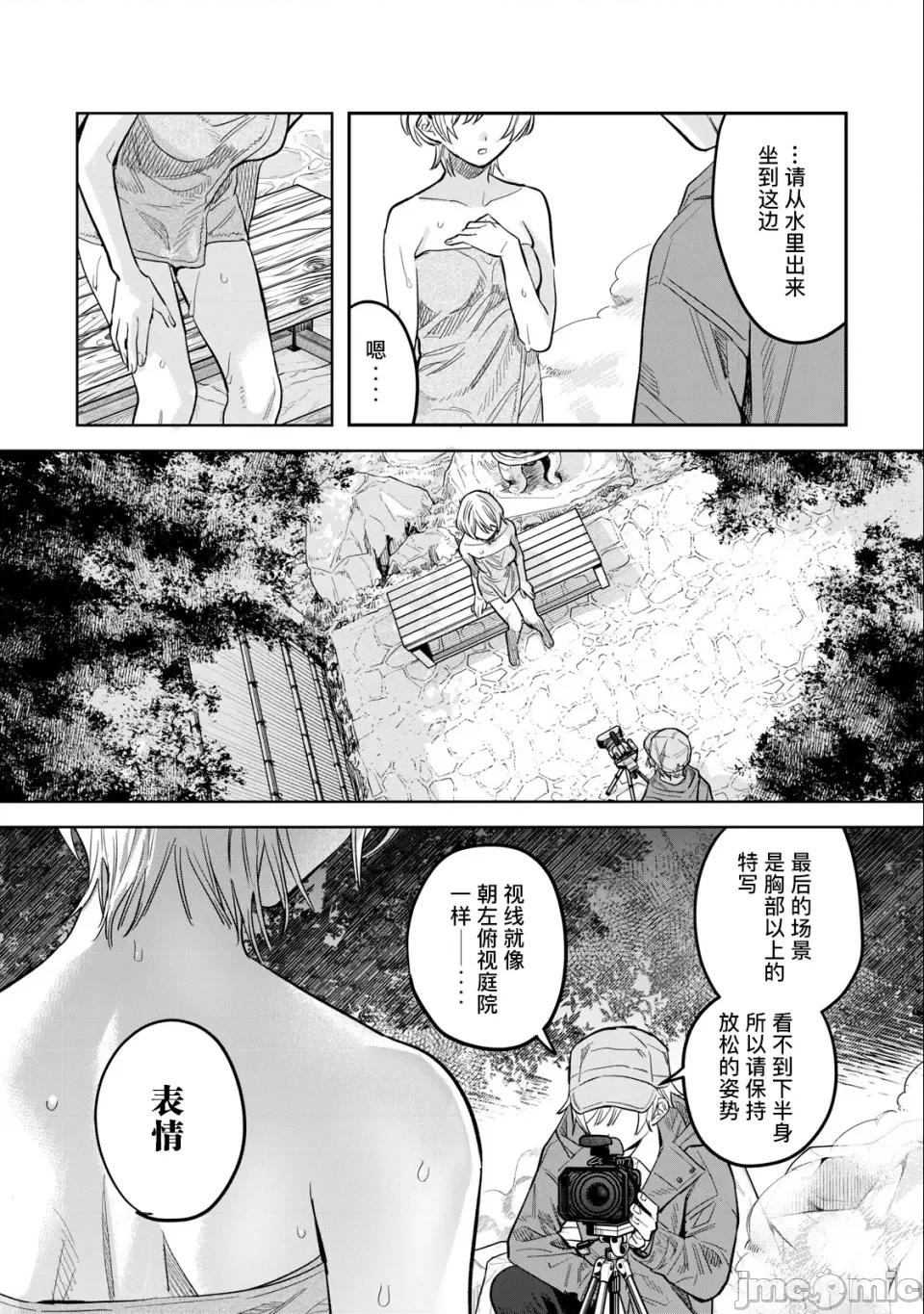 想看妳羞耻的模样 59.1 第9页