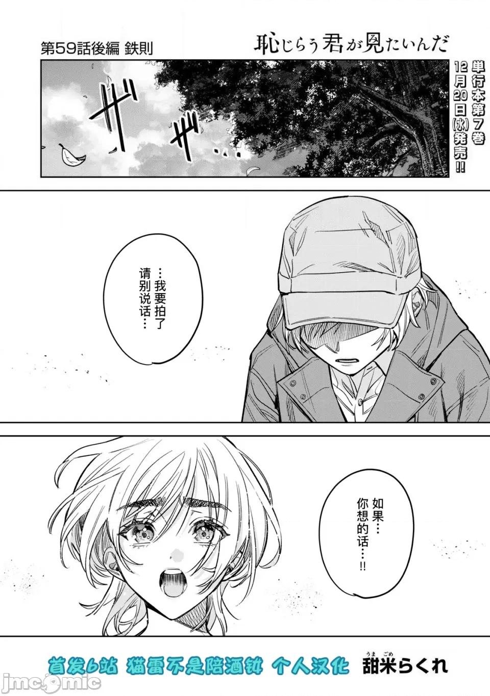 想看妳羞耻的模样 59.2 第1页