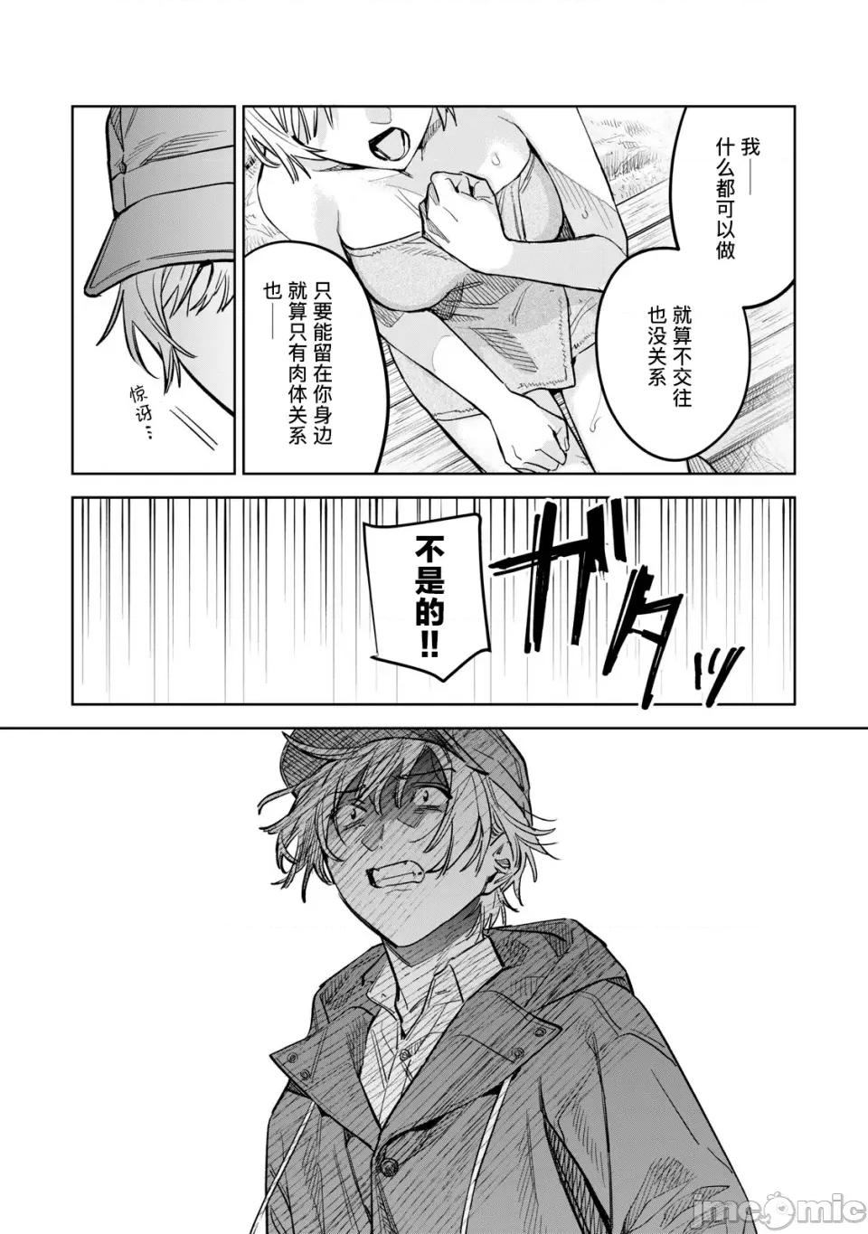 想看妳羞耻的模样 59.2 第2页