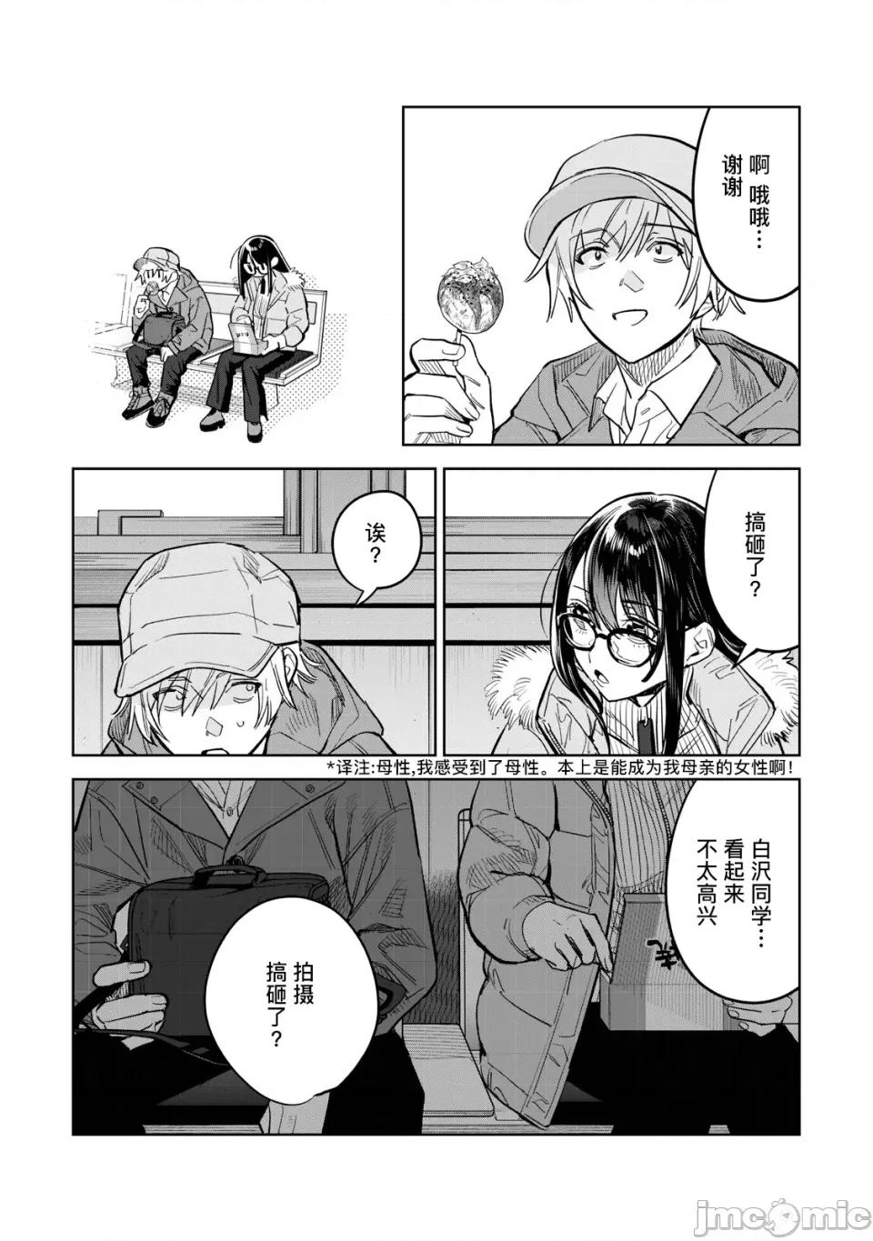 想看妳羞耻的模样 59.2 第9页