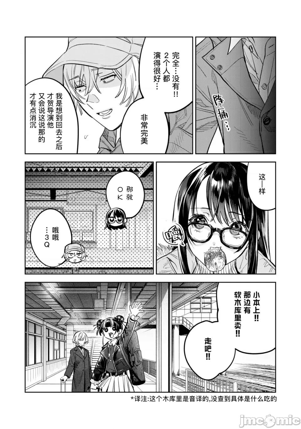 想看妳羞耻的模样 59.2 第10页