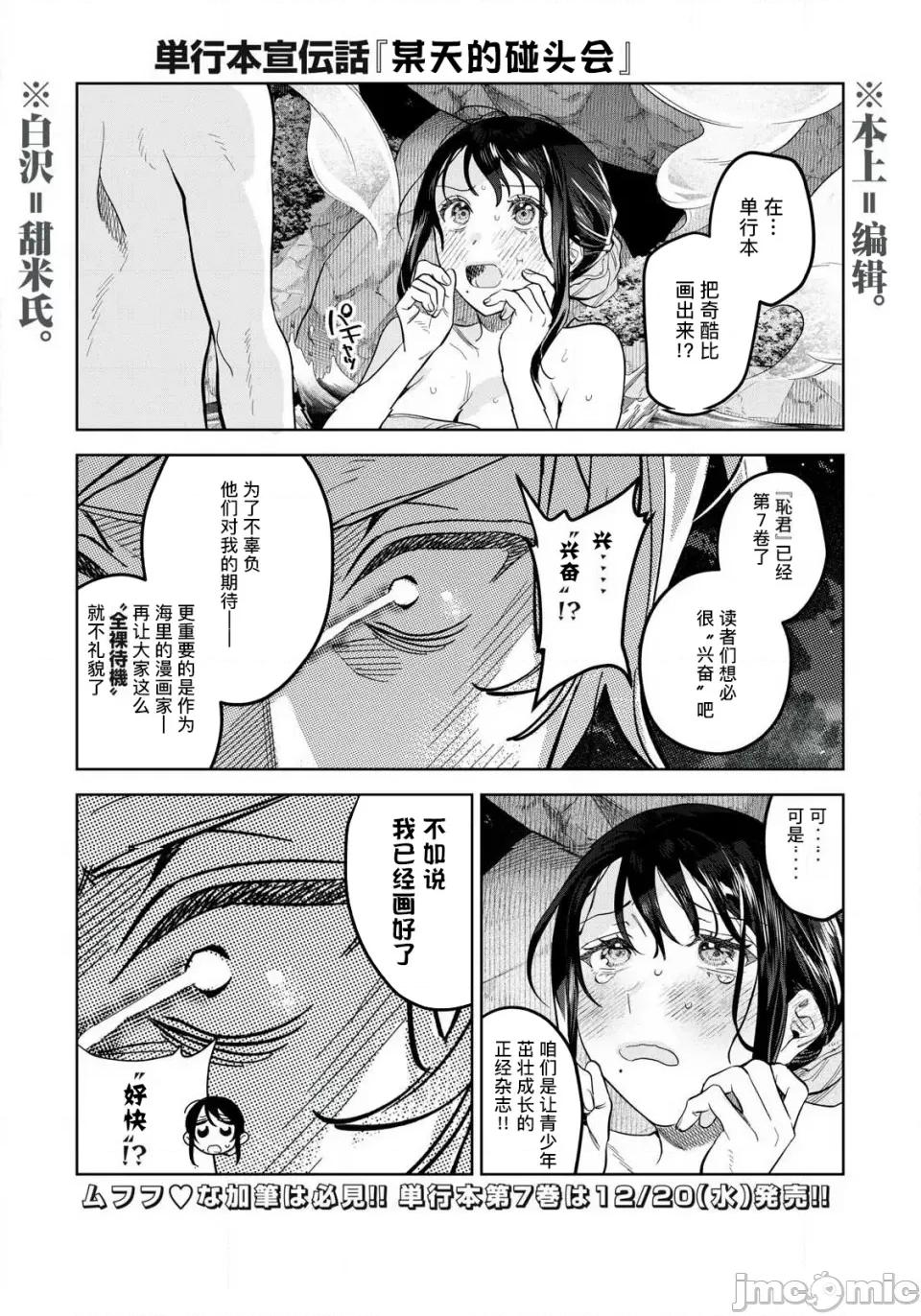 想看妳羞耻的模样 59.2 第13页