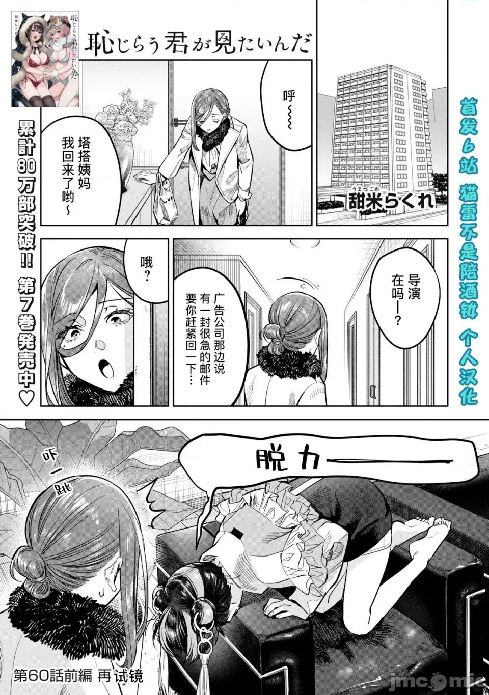 想看妳羞耻的模样 60.1 第1页