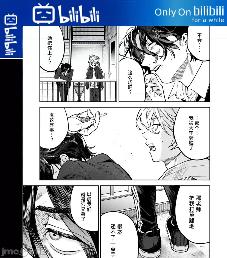 想看妳羞耻的模样 60.1 第14页