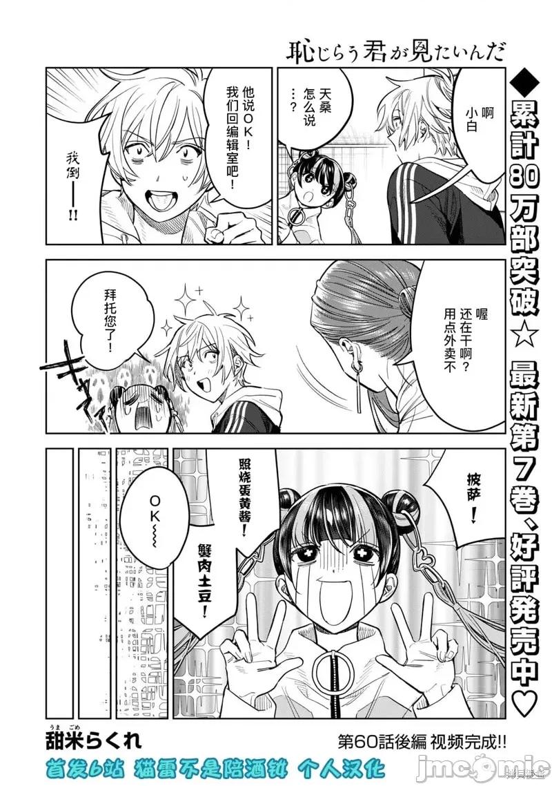 想看妳羞耻的模样 露出导演 60.2 第1页