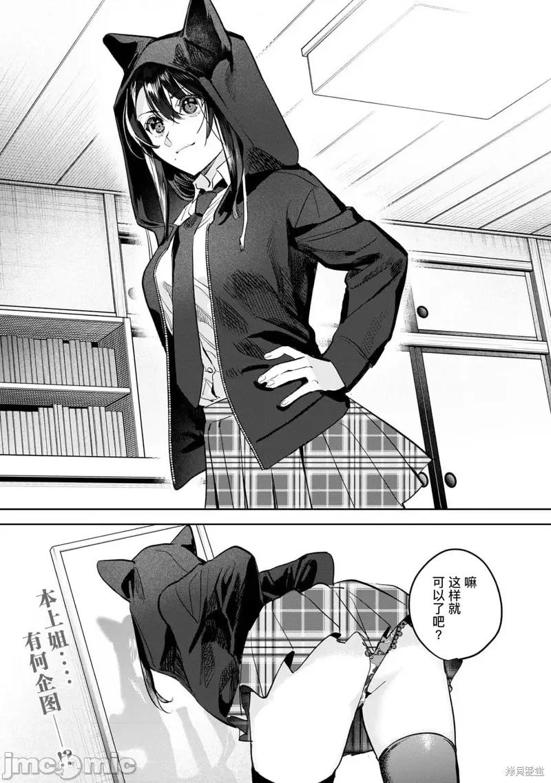 想看妳羞耻的模样 露出导演 60.2 第11页