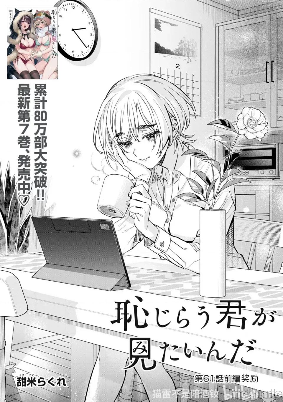 想看妳羞耻的模样 61.1 第2页