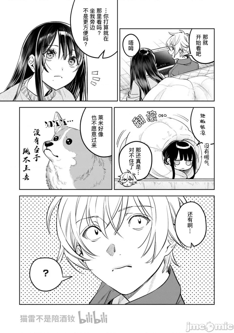 想看妳羞耻的模样 61.1 第3页