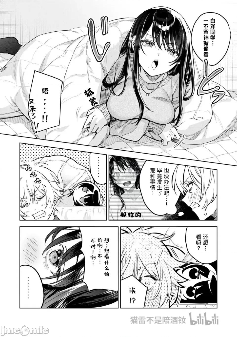 想看妳羞耻的模样 61.1 第4页