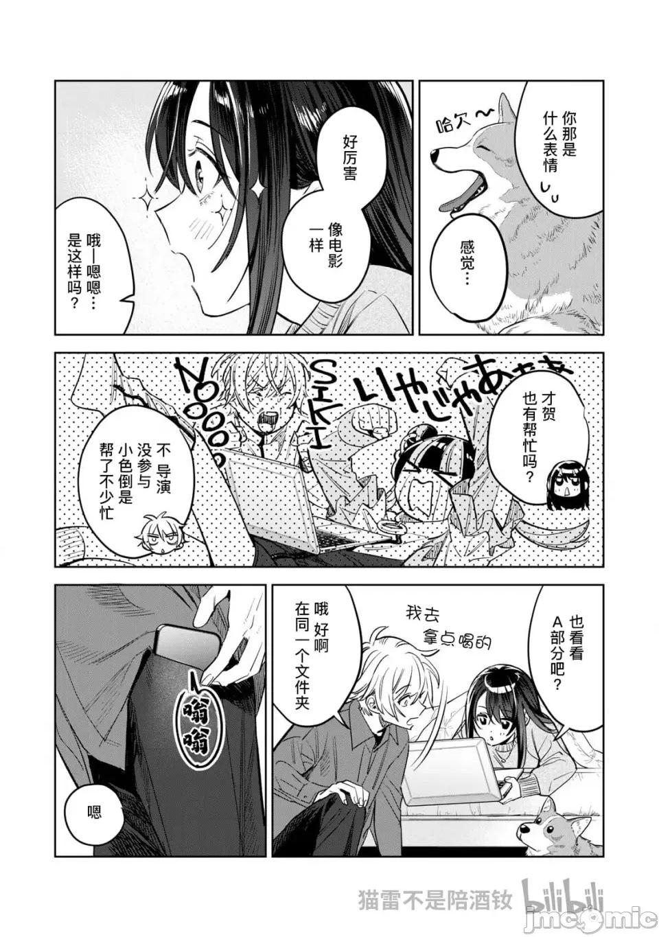 想看妳羞耻的模样 61.1 第8页