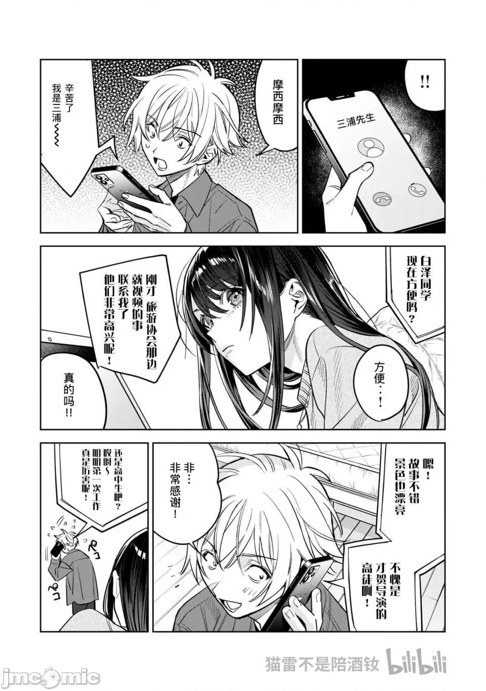 想看妳羞耻的模样 61.1 第9页