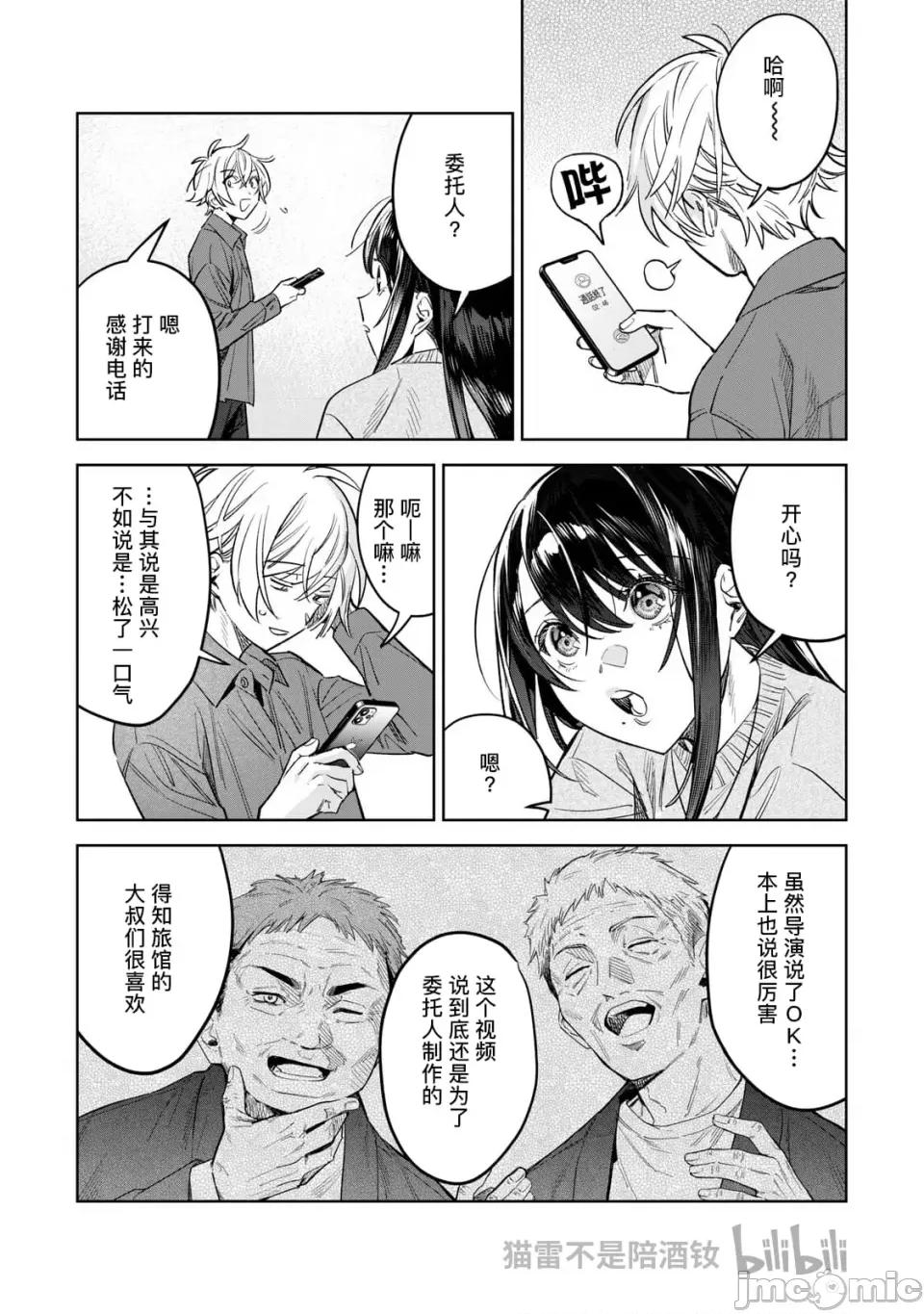 想看妳羞耻的模样 61.1 第10页