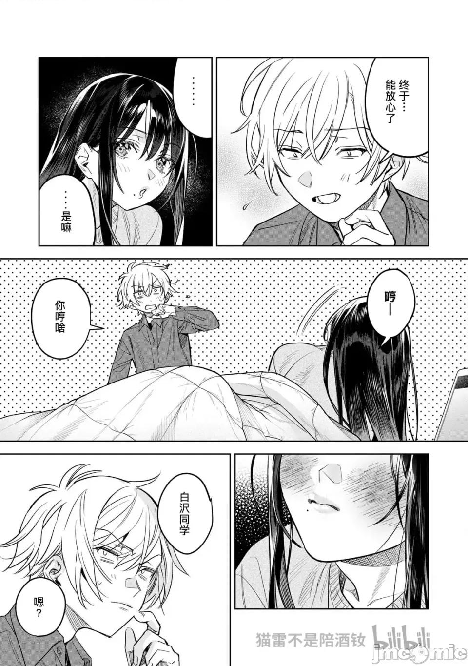 想看妳羞耻的模样 61.1 第11页