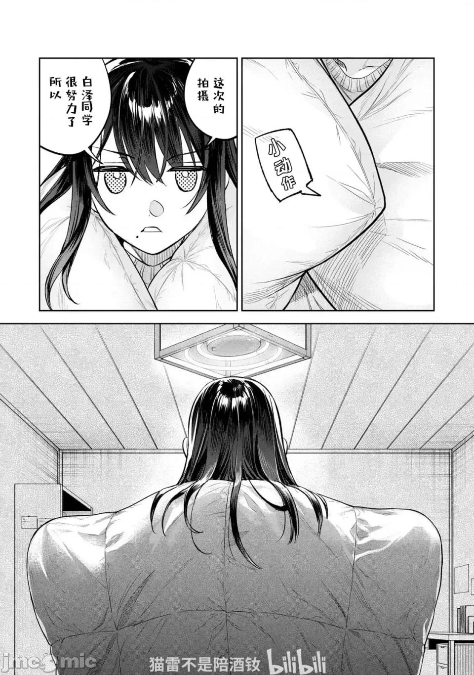 想看妳羞耻的模样 61.1 第13页