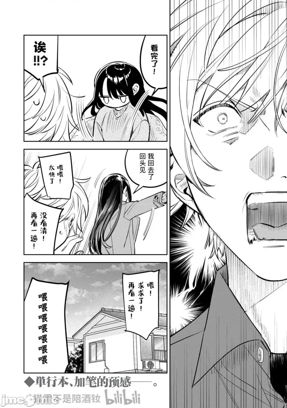 想看妳羞耻的模样 61.1 第15页