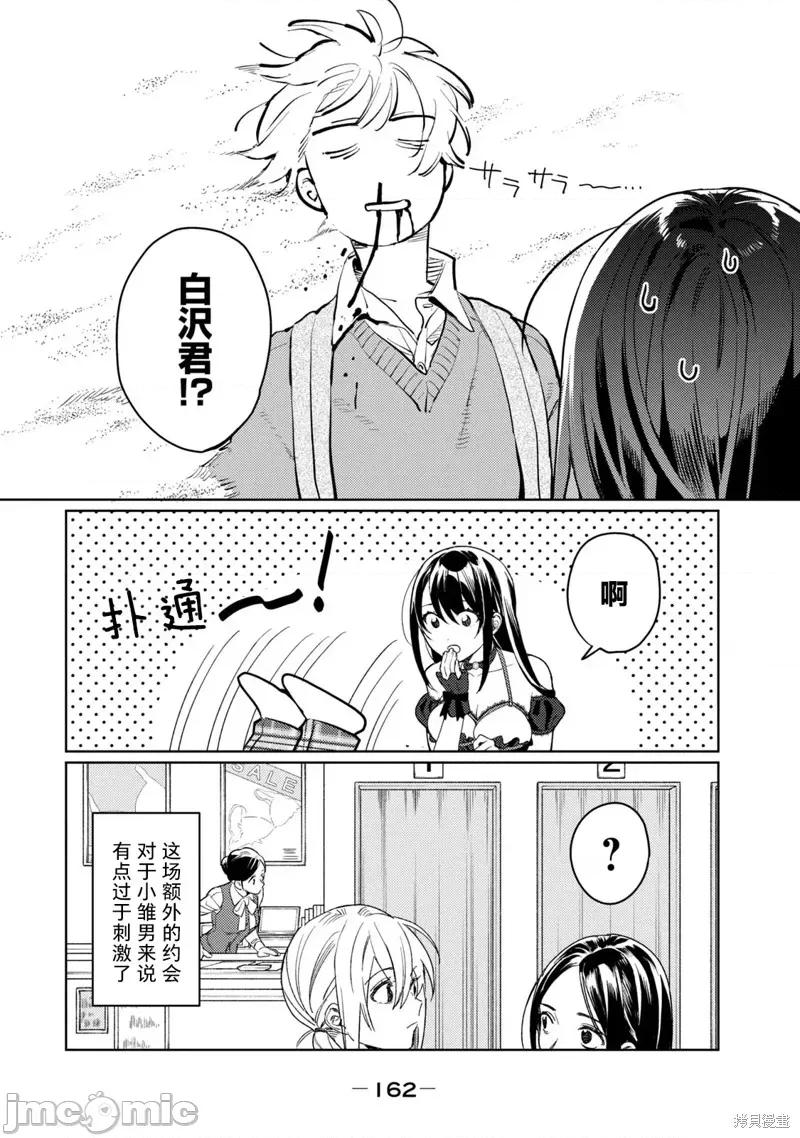 想看妳羞耻的模样 露出导演 第16页
