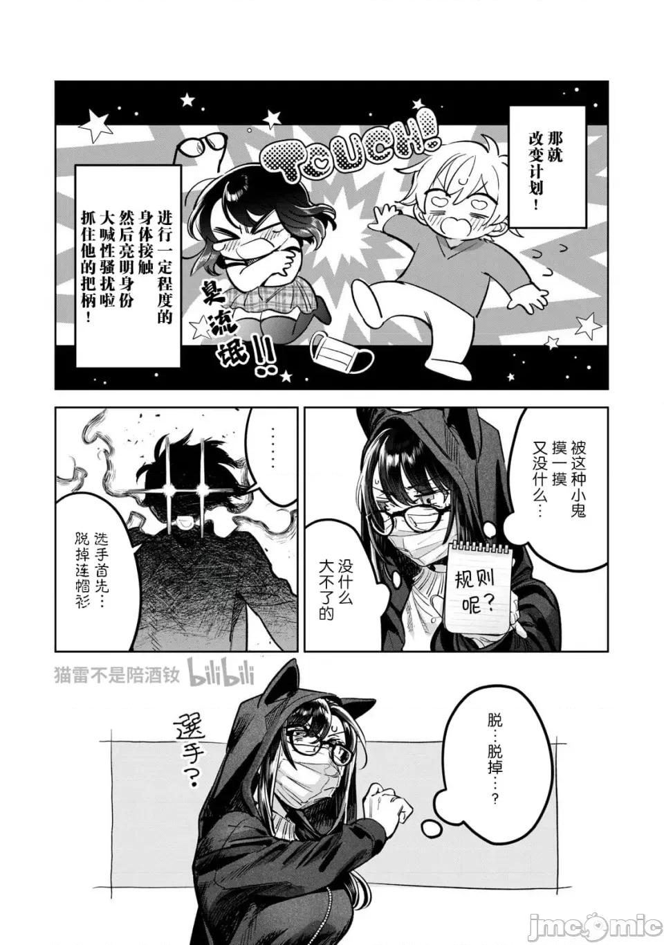 想看妳羞耻的模样 65.1 第5页