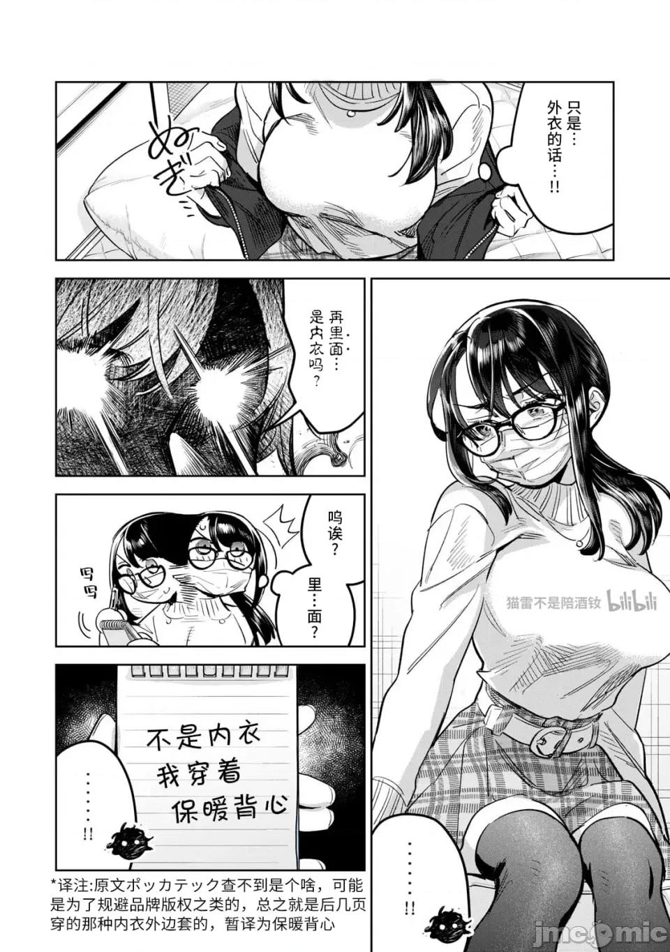 想看妳羞耻的模样 65.1 第6页