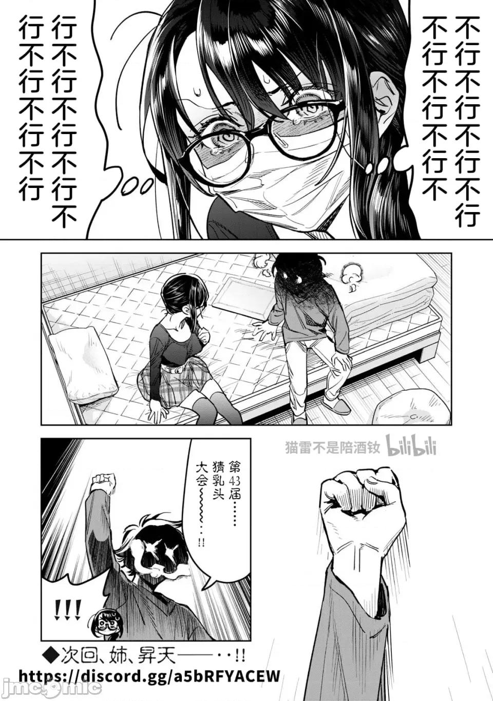 想看妳羞耻的模样 65.1 第12页