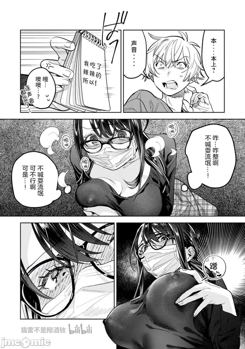 想看妳羞耻的模样 65.2 第3页